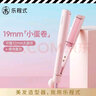 乐程式（LivChic）蛋卷棒蛋蛋卷19mm羊毛卷护发卷发器夹板不伤发蓬松高颅顶刘海直卷两用烫发熨板卷发棒节日礼物礼品 茱萸粉 实拍图