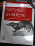 利用Python进行数据分析（原书第2版） 实拍图