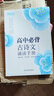 新东方 高中必背古诗文诵读手册 高考语文中学经典文言文 古诗词默写诵读手册 实拍图