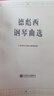 德彪西钢琴曲选 实拍图