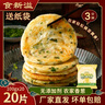 食新溢葱油饼儿童早餐半成品手抓饼葱花饼半成品千层饼速食煎饼面点生鲜 【顺丰物流】葱油饼100g*20片 实拍图