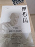 全2册 理想国柏拉图+苏格拉底 真理的殉道者 哲学知识普及读物名家思想希腊西方哲学故事书世界经典哲学书籍 实拍图