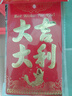 【京东物流】新年红包利是封过年压岁包创意个性红包多个袋满月生日双喜开业大吉回礼批发大号 大吉大利 大号6个（百元平铺） 实拍图
