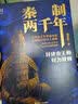经纬度丛书套装57册可选 荷兰帝国史+何以天人+君臣之争+出祁山+失去的三百年+美国史话枫落白衣+桌面屠夫 造极之世的表与里+巴勒斯坦人的故事+埃及7000年+大变局 晚清改革五十年+秦制两千年等 【 实拍图