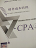 2025年注册会计师教材  cpa教材2025官方教材网课会计审计税法战略财务课件优路教育题库网络课程视频 【财务成本管理】官方教材+精讲视频+题库 实拍图