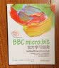 BBC micro：bit官方学习指南 实拍图