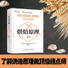 烘焙原理:第三版 实拍图