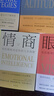 全5册 思维格局类策略情商见识 情商全集套装励志与成功 社交职场正能量自我提升书籍 情商套装一一策略+眼界+见识+格局+情商（全5册） 实拍图