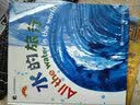 水的旅行 小猛犸童书(精装) 实拍图