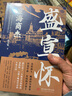 宦海商杰：盛宣怀 实拍图