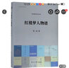 红楼梦人物谱/津沽名家文库（第一辑） 实拍图