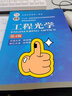 工程光学（第4版） 实拍图