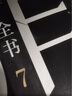【十宗罪 全套8册单本自选包邮】罪全书前传1234567全8册 单本套装可自选 蜘蛛 侦探悬疑推理小说系列 罪全书7【定价49.8】 实拍图