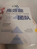 高效能团队（世界500强企业高管告诉你如何打造高效能团队） 实拍图