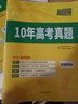 天利38套十年高考真题汇编10年高考真题试卷高三高考真题卷全套高考语文数学英语物理化学生物政治历史地理真题试卷汇编全解高考真题汇编详解全套试卷套卷 【2016-2025年】10年真题汇编 数学 实拍图