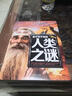 恐龙之谜+自然之谜+人类之谜+世界之谜（4册）少年探索发现系列中国少年儿童百科全书世界未解之谜大全集中小学生科普书籍儿童青少年科学探索三四五六年级课外阅读 实拍图
