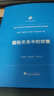 国际关系中的宗教 实拍图