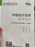中级会计2024教材辅导 通关题库中级会计实务+经济法+财务管理 全套3本 经济科学出版社 可搭东奥 实拍图