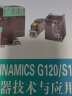 西门子SINAMICS G120\S120变频器技术与应用 实拍图