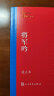 将军吟 莫应丰 茅盾文学奖获奖作品全集 第一届茅奖 人民文学出版社 实拍图