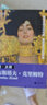 画大师 克里姆特（如同走进“纸上美术馆”，贴心的随画解读，大8开高清还原大师作品，活页装帧，方便临摹、装饰） 实拍图