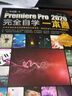中文版Premiere Pro 2020完全自学一本通 实拍图