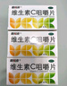 [德维喜]维生素C咀嚼片 0.2g*90片 3瓶装 预防坏血病 辅助治疗急慢性传染疾病 实拍图