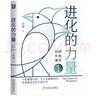 进化的力量 刘润年度演讲 俞敏洪、董宇辉 东方甄 选强势推荐 实拍图