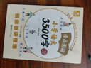 《漫画图解——小学语文3500字》（三年级）（上册+下册） 实拍图