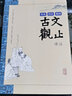 古文观止译注 实拍图