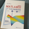 MATLAB科研绘图与学术图表绘制从入门到精通 科技绘图与科学可视化专业教程 实拍图