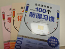 高分秘籍北大清华状元学霸都用的100个听课习惯+学习细节+记忆方法全3册弯道超车高中生课外阅读书 实拍图