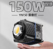 永诺（YONGNUO）YN150小型补光灯150W补光灯摄影灯 150(2700-6500K) 单灯(无配件) 晒单实拍图