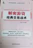 【自营】解密游资经典交易战术 屠龙刀 实拍图