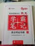 山香教育教师招聘考试用书教育理论基础综合知识状元学霸笔记 实拍图