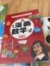 漫画数学 中小学生趣味数学科普趣味全脑思维训练课外阅读书籍 小学通用（全6册） 实拍图