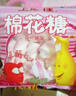 上好佳 棉花糖80g/袋 休闲软糖果 充气糖 多口味可选 办公室零食 草莓味 实拍图