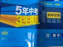 53五三初中试卷八年级上册下册2026秋5年中考3年模拟试卷八年级上下册人教版全套初二上下册单元专项期中期末复习冲刺卷曲一线 八上数学【人教版】26秋 实拍图