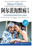 阿尔茨海默病全书：给认知障碍患者和照护者的专业指南 实拍图