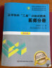 医学临床 三基训练试题集（医师分册 第三版）医疗卫生事业单位招聘 赠送考试电子题库 晒单实拍图