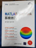 MATLAB/Simulink系统仿真（科学与工程计算技术丛书） 实拍图