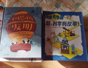 不可思议的发明 手绘科普绘本硬壳精装3-6-9岁儿童科普百科全书图画书小学生低年级课外书籍  实拍图