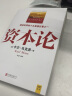 资本论(全彩插图中文全译版)一本彻底改变了20世纪人类命运的书 实拍图