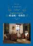 文学名著·经典译林：欧也妮·葛朗台（新版） 实拍图