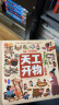 呦呦童大千世界立体书—我们的建筑(中国环境标志产品 绿色印刷)  实拍图