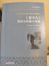 套中人契诃夫短篇小说选 现实主义文学大师契诃夫经典力作 世界名著典藏 全本无删减 实拍图