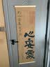 书法字画见山见海老板茶室茶楼挂画书房客厅玄关饰画古风诗意卷轴 人静则安事静则顺【实木卷轴字画 40x130cm【买三送一可选款式】 实拍图