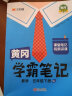 【年级版本可选】2025斗半匠课堂笔记1-6年级下册上册小学语文数学英语全套人教版北师大版外研版3起点新版课本同步知识教材解读课堂学霸笔记升级版 【作文阅读】语文课堂笔记+同步作文+阅读理解 四年级  实拍图