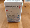[绿霏]氧氟沙星滴耳液 0.3%*5ml 1盒装 实拍图
