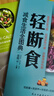 2册轻断食+10分钟学做瘦身低热量料理 健康营养搭配三餐食谱菜谱书美食轻食食谱 减脂沙拉食谱食材 实拍图